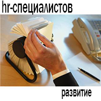 Коучинг hr-руководителей