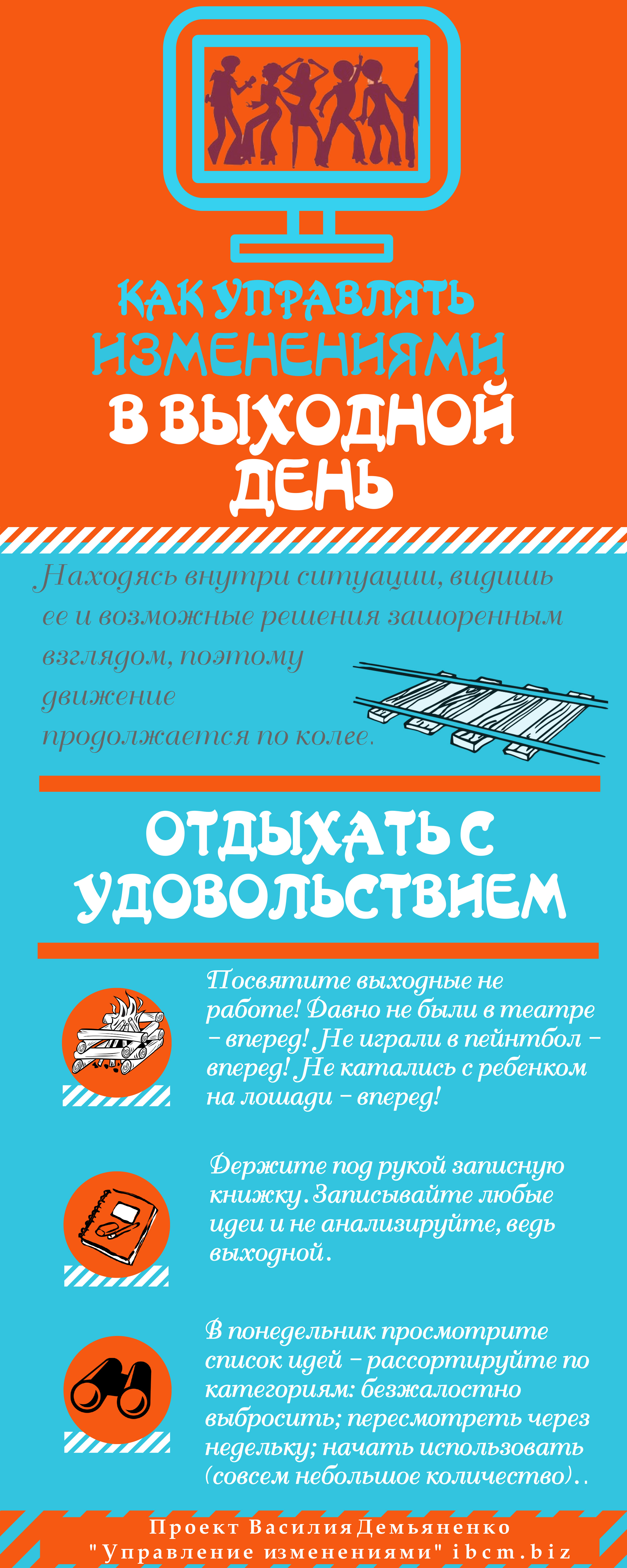 Инфографика - Как управлять изменениями в выходной день - посетить семинар по управлению