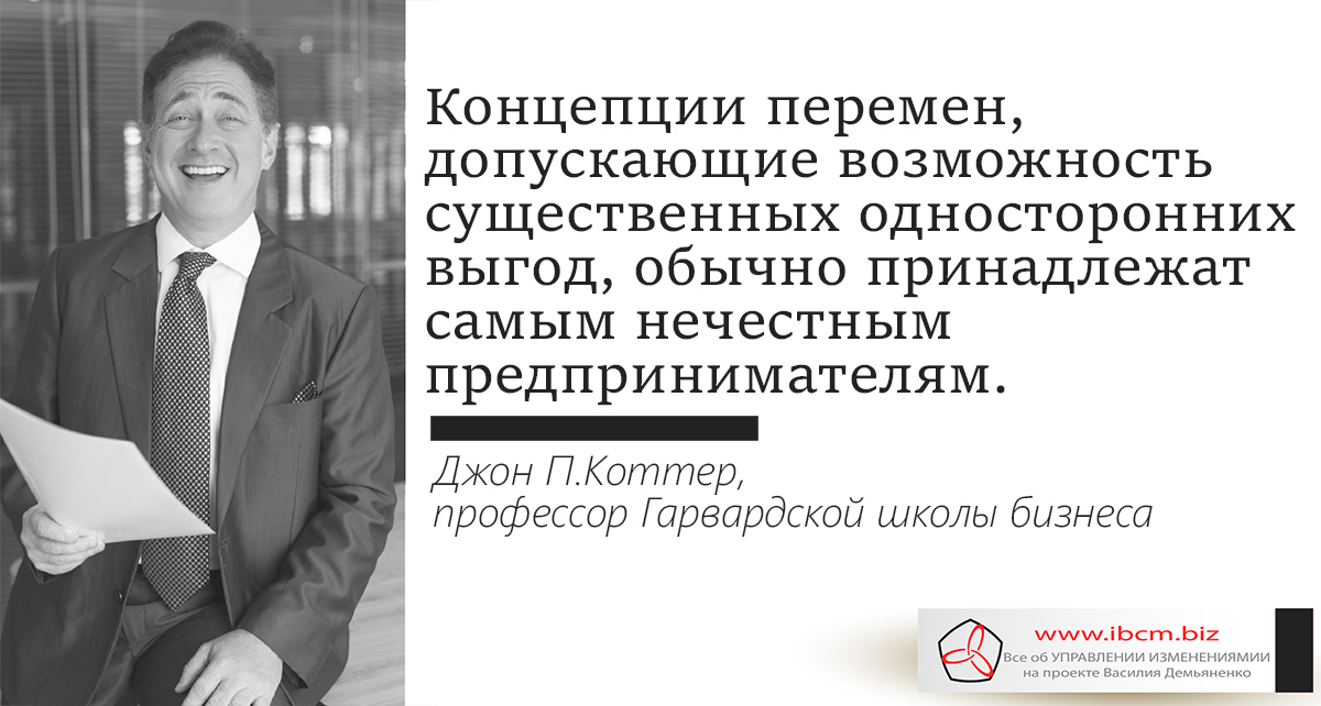 Дж.П.Коттер Впереди перемен Восемь этапов управления изменениями