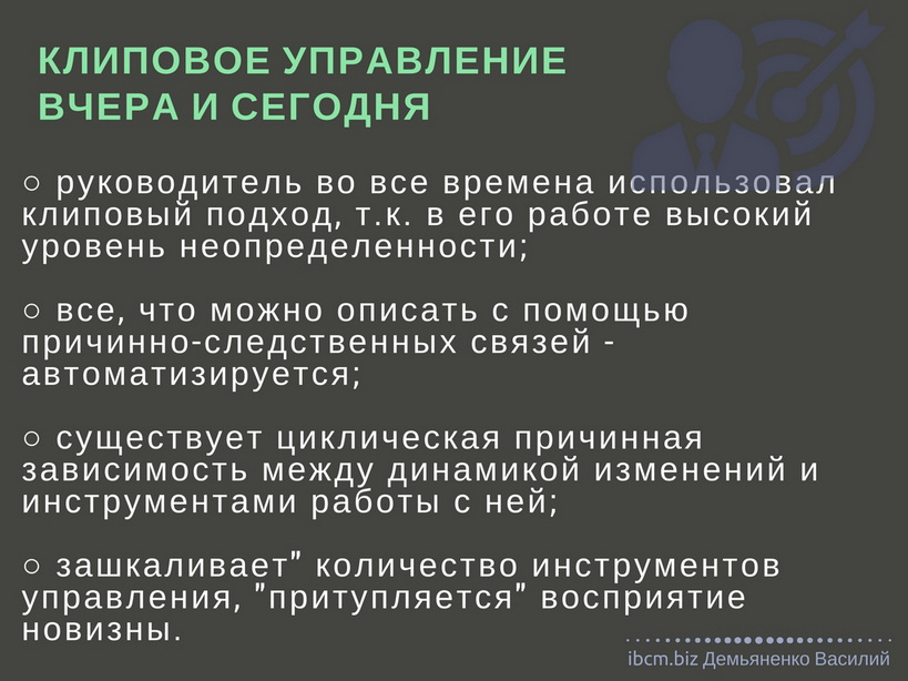 актуальность клипового управления
